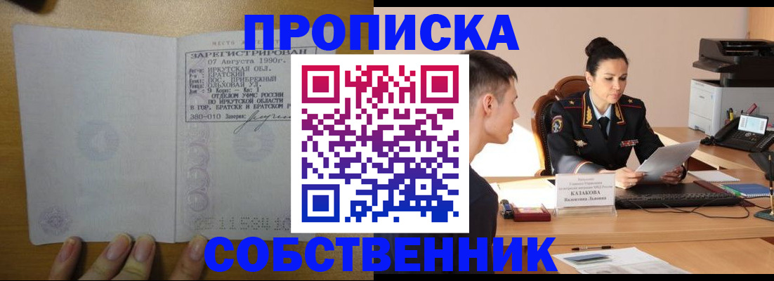 прописка штамп в Белой Холунице